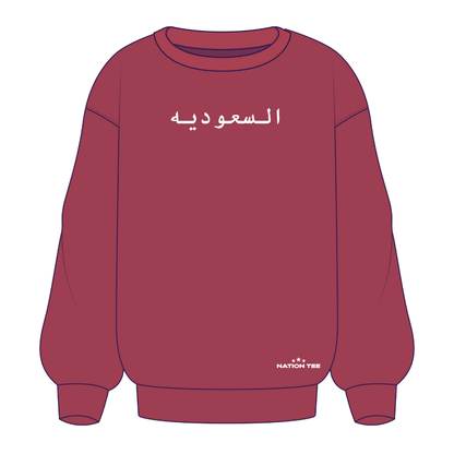 Saudi Sweatshirt السعوديه