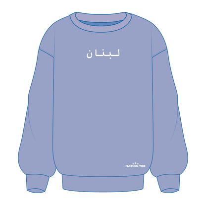 Lebanon Sweatshirt لبنان